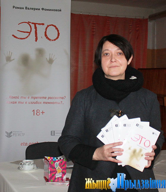 На снимке: Валерия Фоминова с романом «Это»