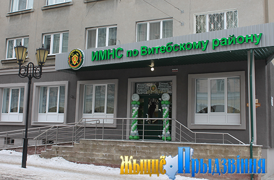 Налоговая инспекция по Витебскому району справила новоселье